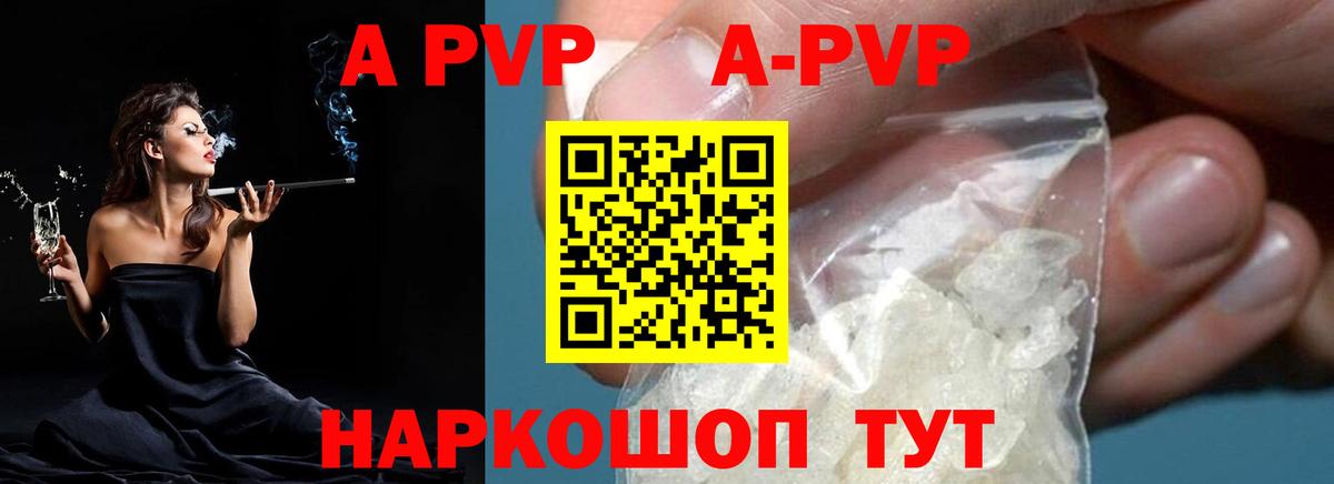 А ПВП Соль  Alpha PVP Соль  Вход с VPN  Альфа ПВП  Кропоткин 