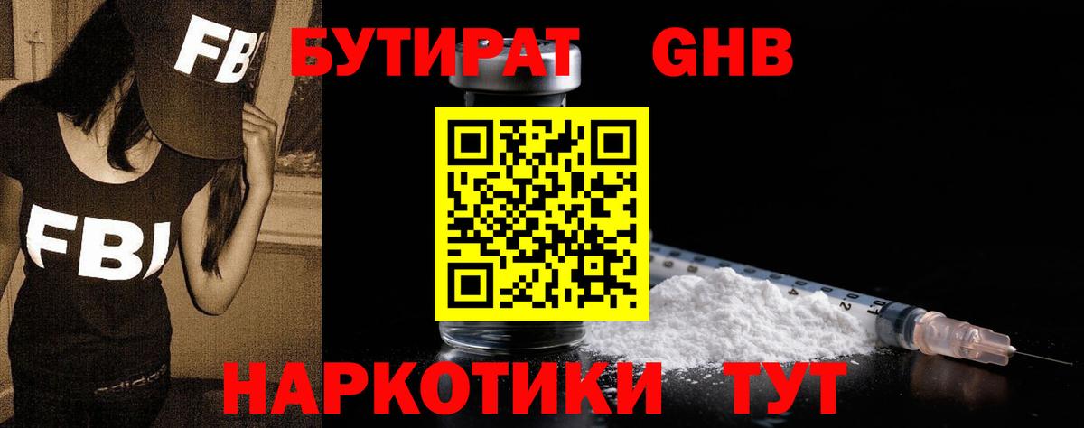 Кропоткин  Бутират  Вход с VPN  Бутират бутик 