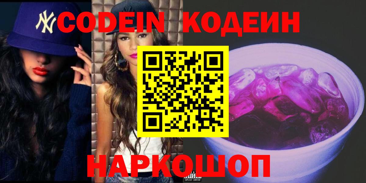 дарнет шоп  Кодеин напиток Lean (лин)  Кодеин напиток Lean (лин)  Вход с VPN  Кропоткин 