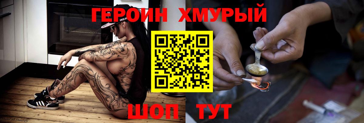 ГЕРОИН Heroin Кропоткин