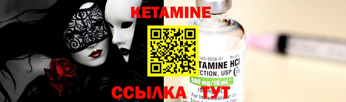 Кетамин VHQ Кропоткин