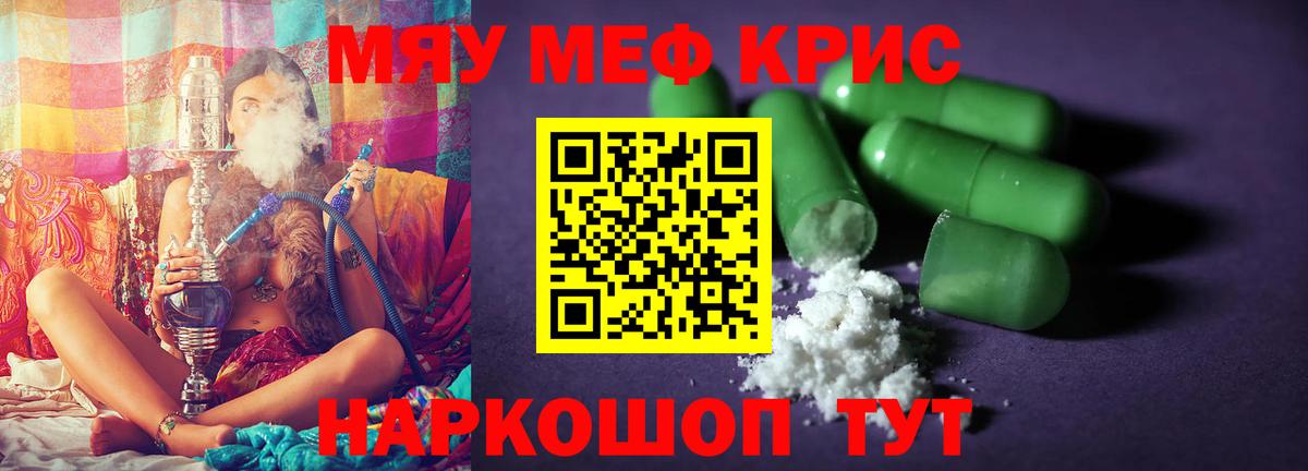 МЯУ-МЯУ  Вход с VPN  Меф  Кропоткин  МЕФ 4 MMC  Меф кристаллы 