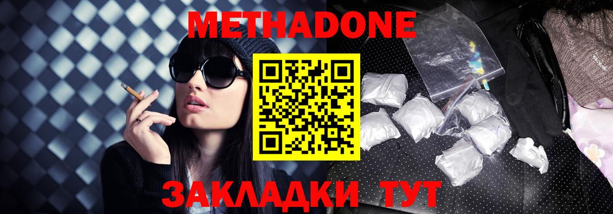 Метадон мёд Кропоткин